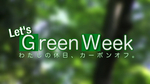 0523greenweek01.jpg