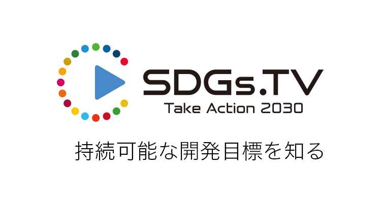 SDGs TV